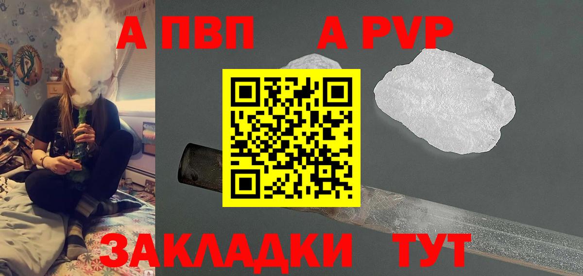 А ПВП Crystall Кушва