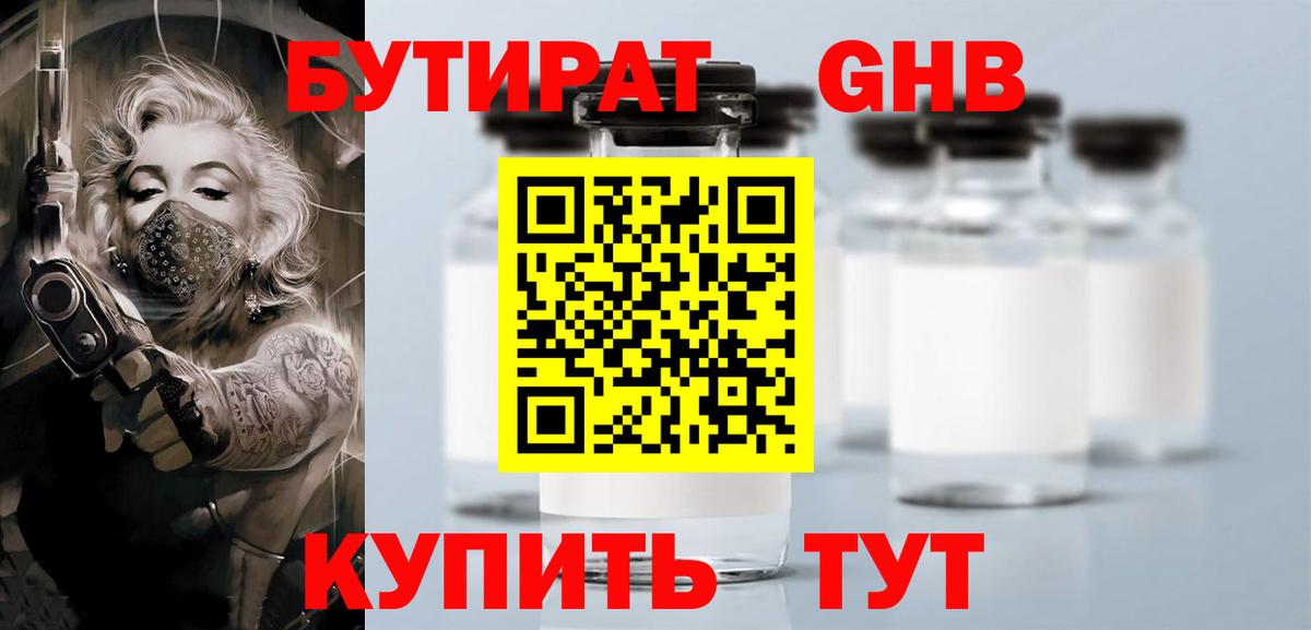 Бутират BDO Кушва