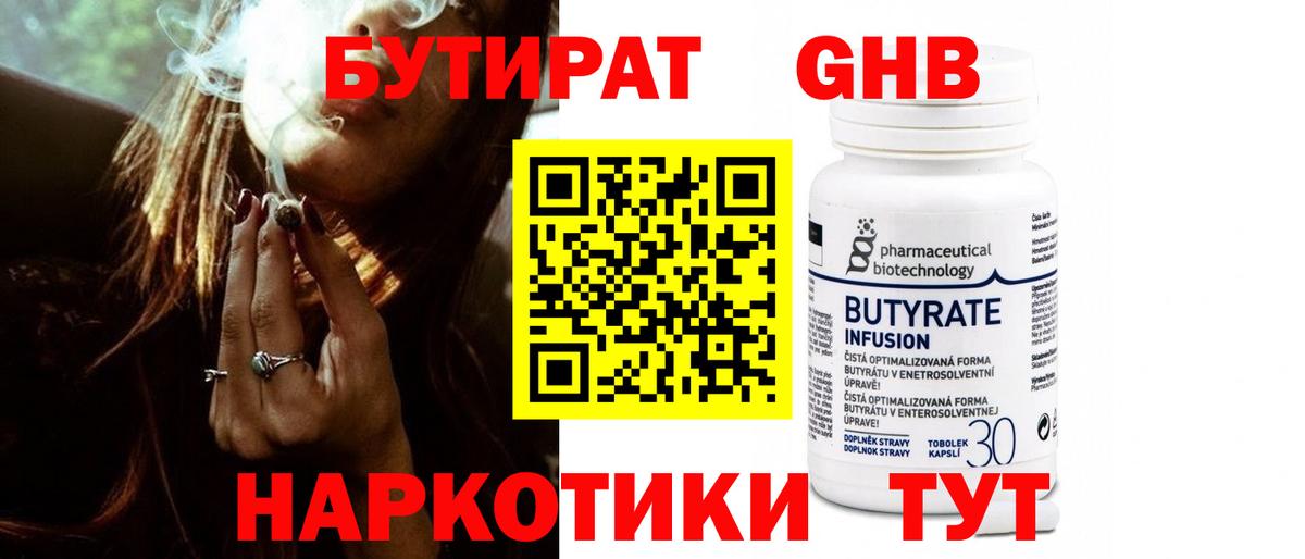 Бутират жидкий экстази  БУТИРАТ  Кушва  Вход с VPN 