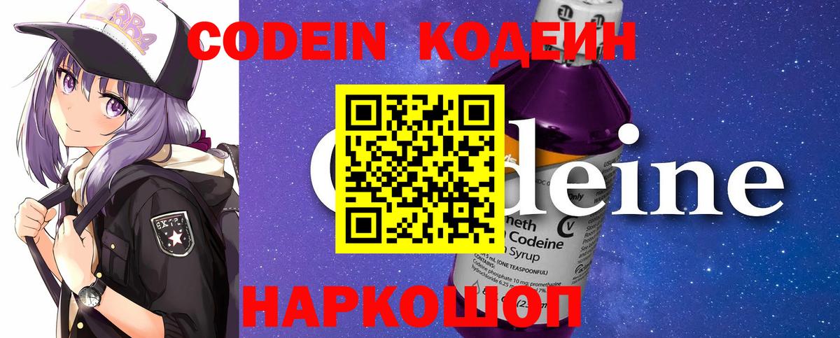 Кушва  наркотики  Вход с VPN  Codein напиток Lean (лин) 