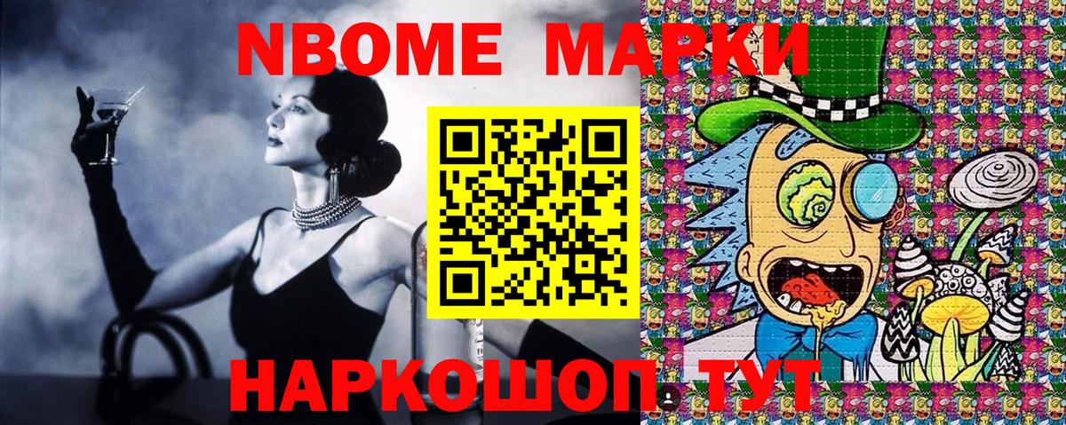 Марки NBOMe 1,8мг Кушва